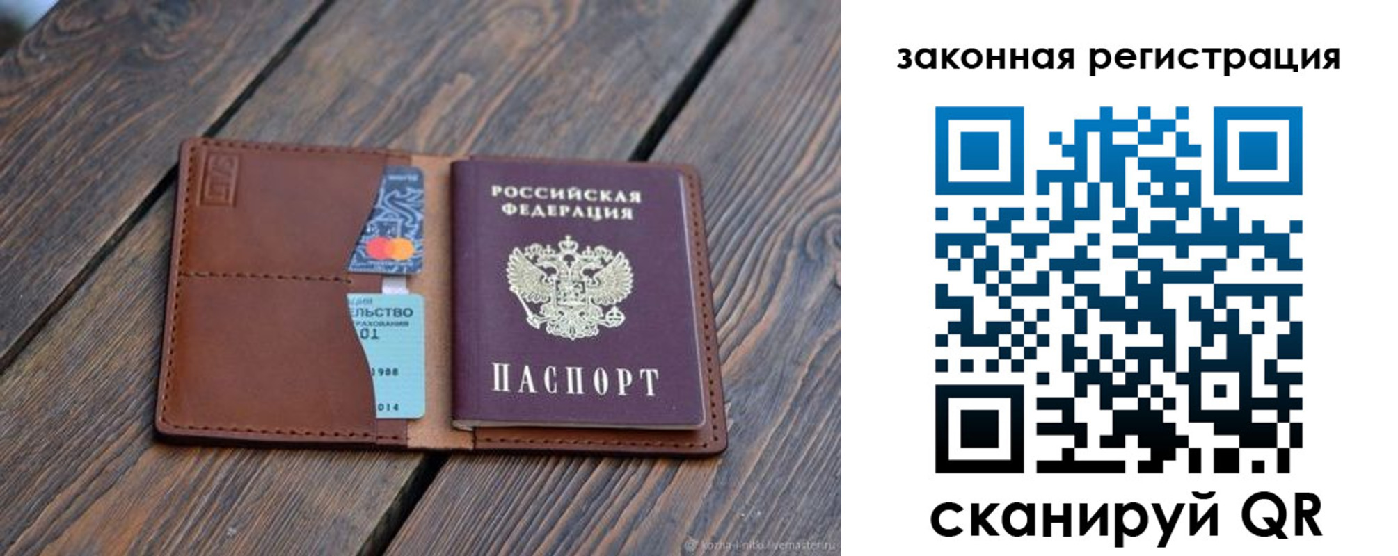 прописка для работы в Чехове