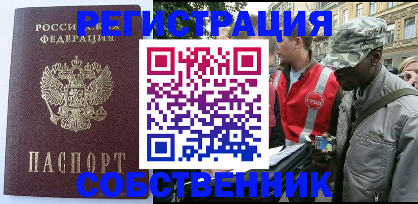временная регистрация для всех в Чехове