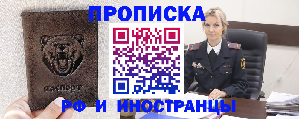 прописка в Чехове