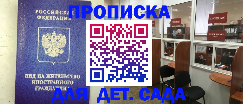 прописка в Чехове