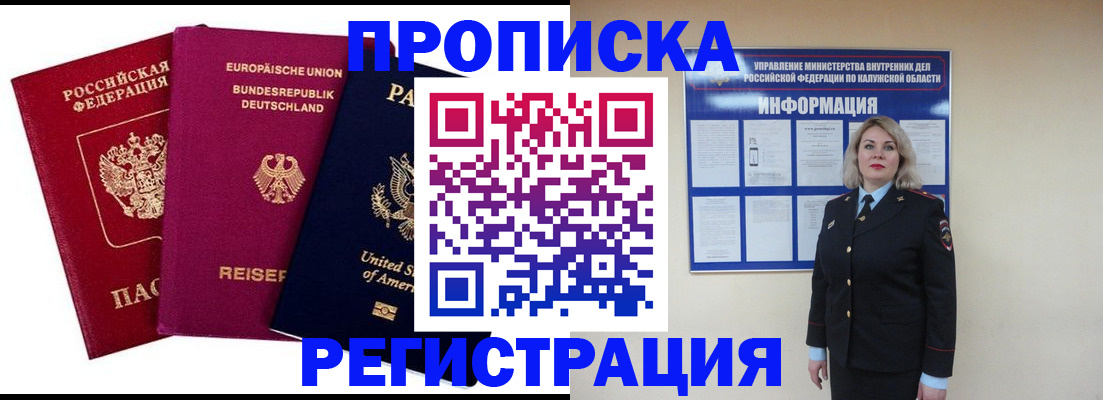 временная регистрация законно в Чехове