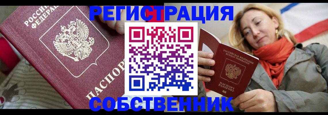 временная регистрация купить в Чехове